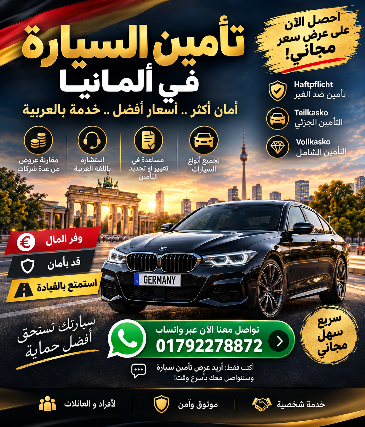 تأمين السيارة في ألمانيا للعرب: كيف تجد التأمين المناسب لسيارتك؟