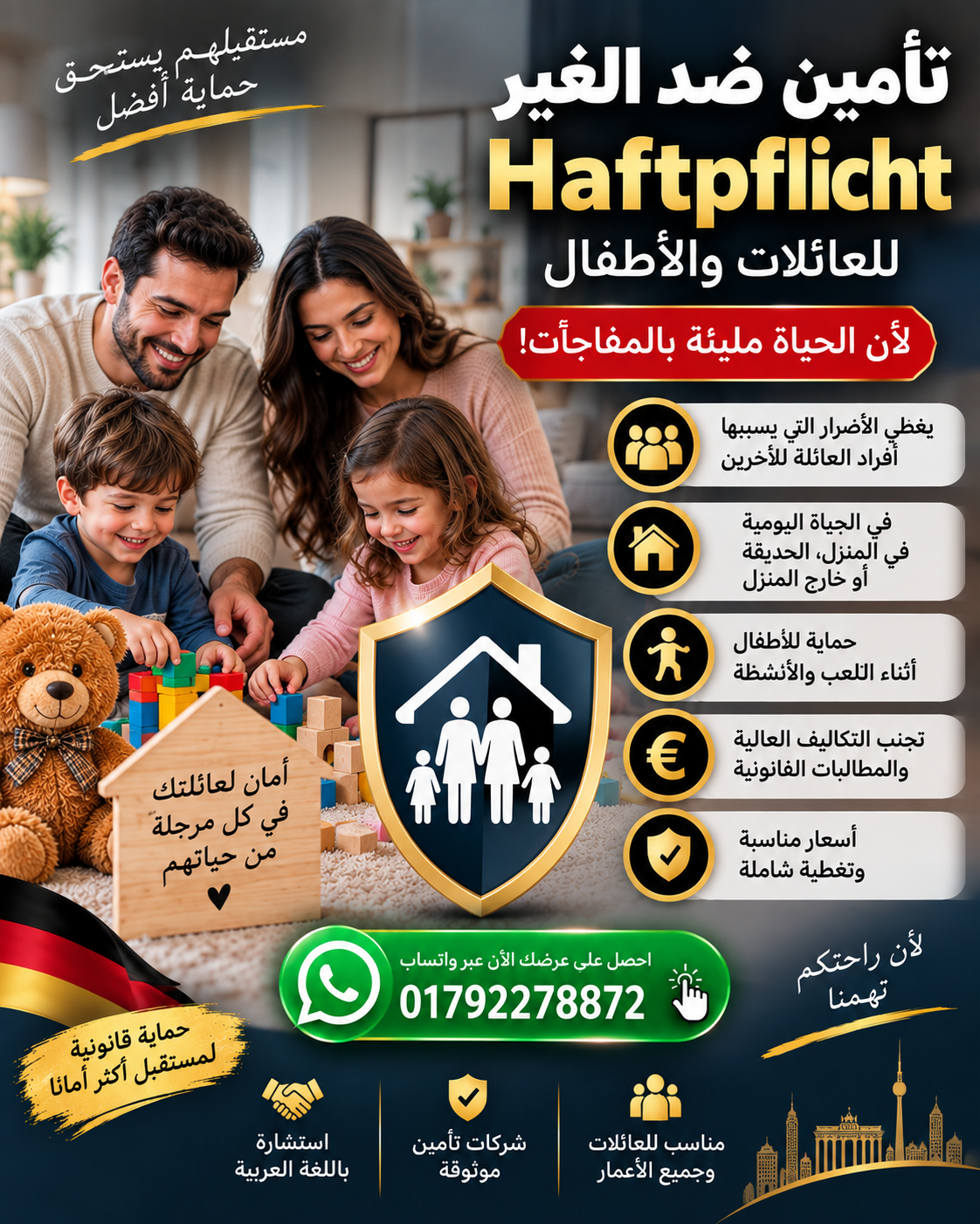 تأمين ضد الغير في ألمانيا للعائلات والأطفال – Haftpflichtversicherung
