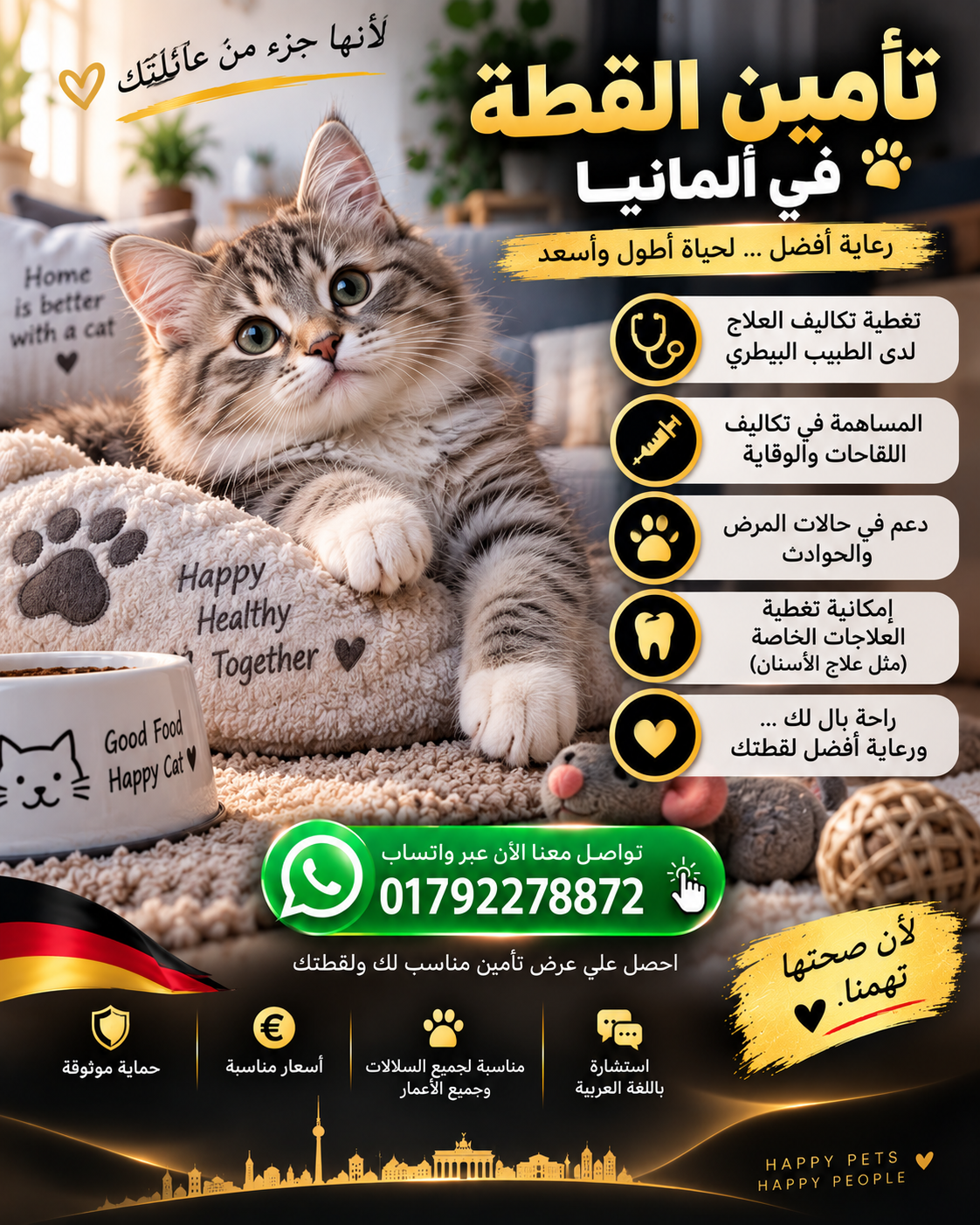 🐱 تأمين القطة في ألمانيا – Katzenversicherung