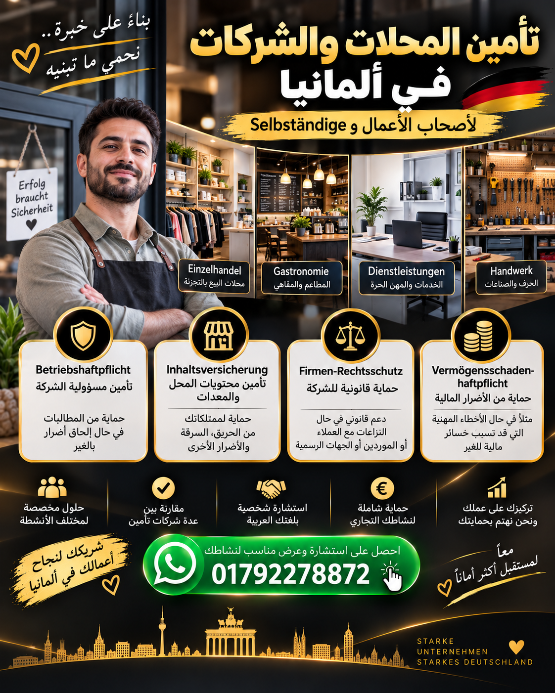 تأمين المحلات والشركات في ألمانيا لأصحاب الأعمال والمستقلين – Unternehmensversicherung
