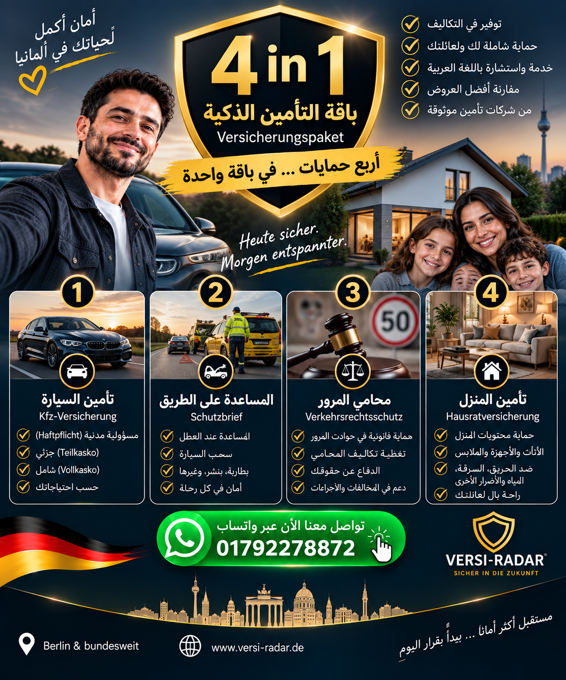 🛡️ باقة التأمين 4 في 1 في ألمانيا – حماية السيارة والطريق والمنزل