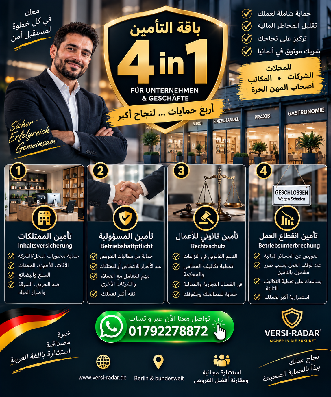 🏢🛡️ تأمين الشركات والمحلات في ألمانيا – باقة 4 في 1