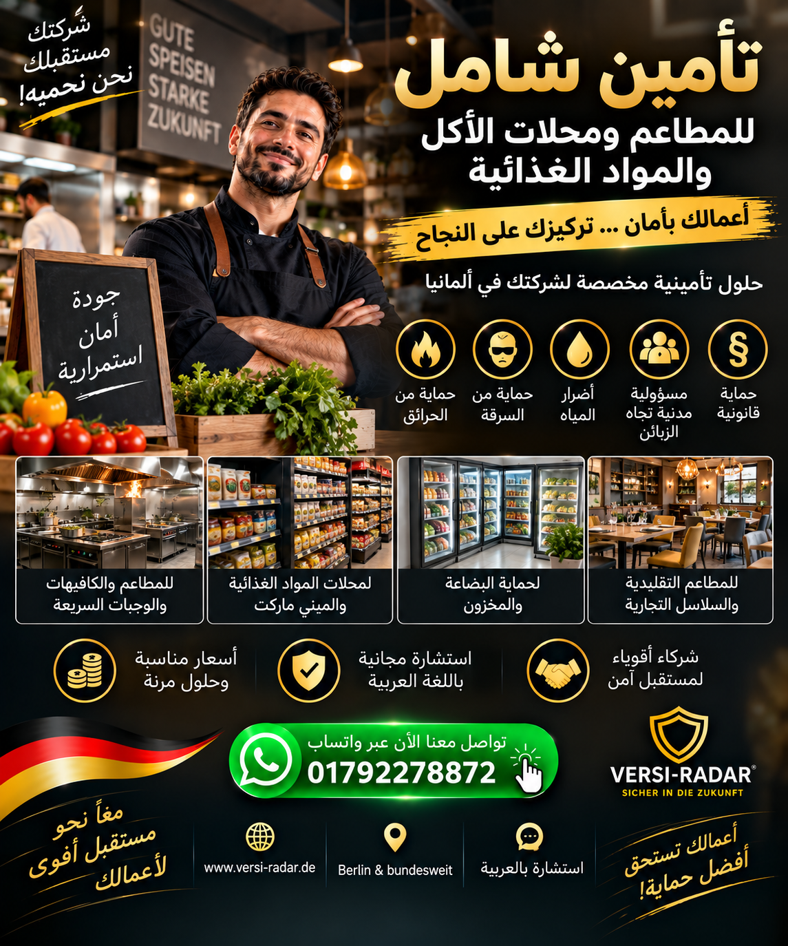 تأمين المطاعم والمحلات الغذائية في ألمانيا | Gastronomie Versicherung