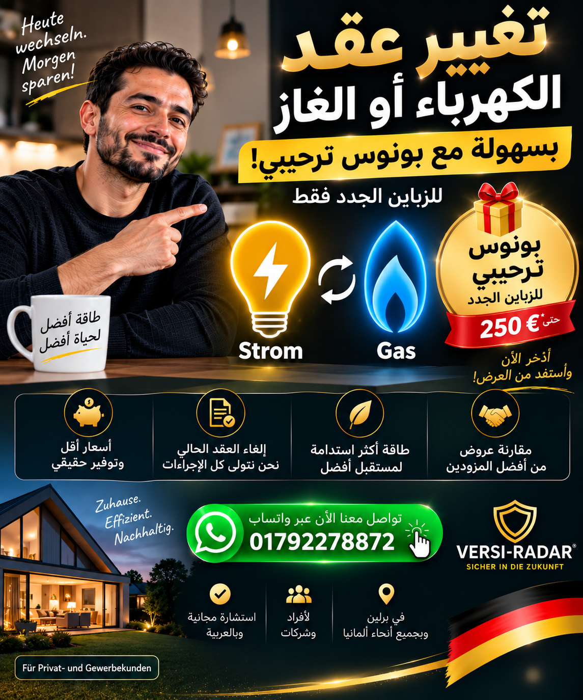 تغيير عقد الكهرباء أو الغاز في ألمانيا | Bonus للزبون الجديد