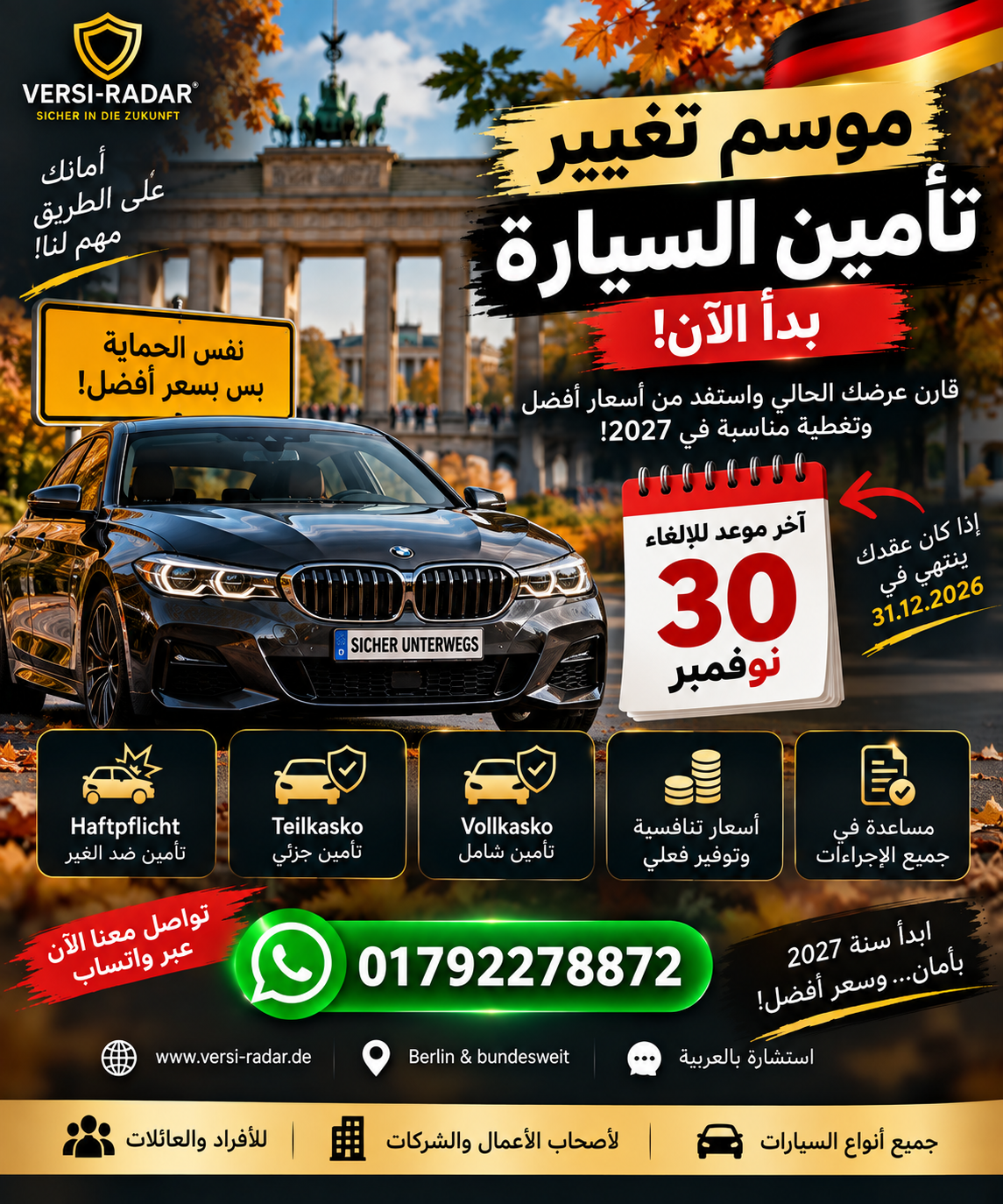 تغيير تأمين السيارة في ألمانيا| آخر موعد 30 نوفمبر